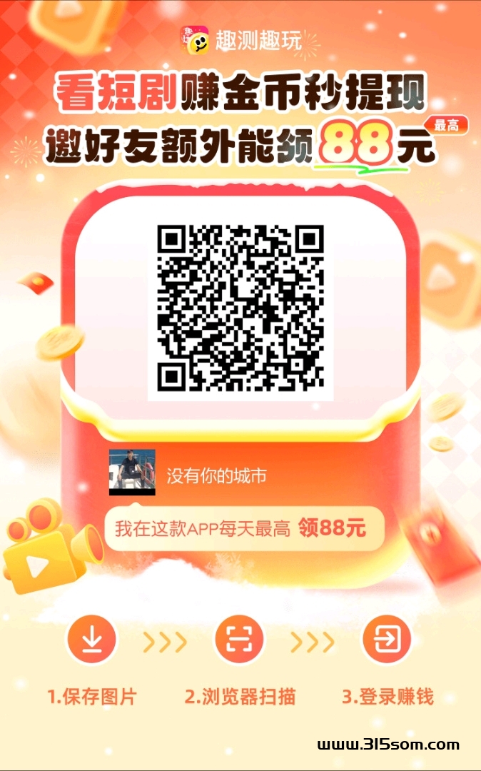 首码【趣测趣玩】玩钻模式 新出大福利，每个包都5毛左右，看广告长 - 首码项目网-首码项目网