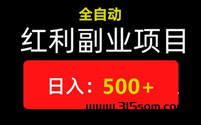 畅享掘金，9月首发新项目，单人操作日钻600+ - 首码项目网-首码项目网