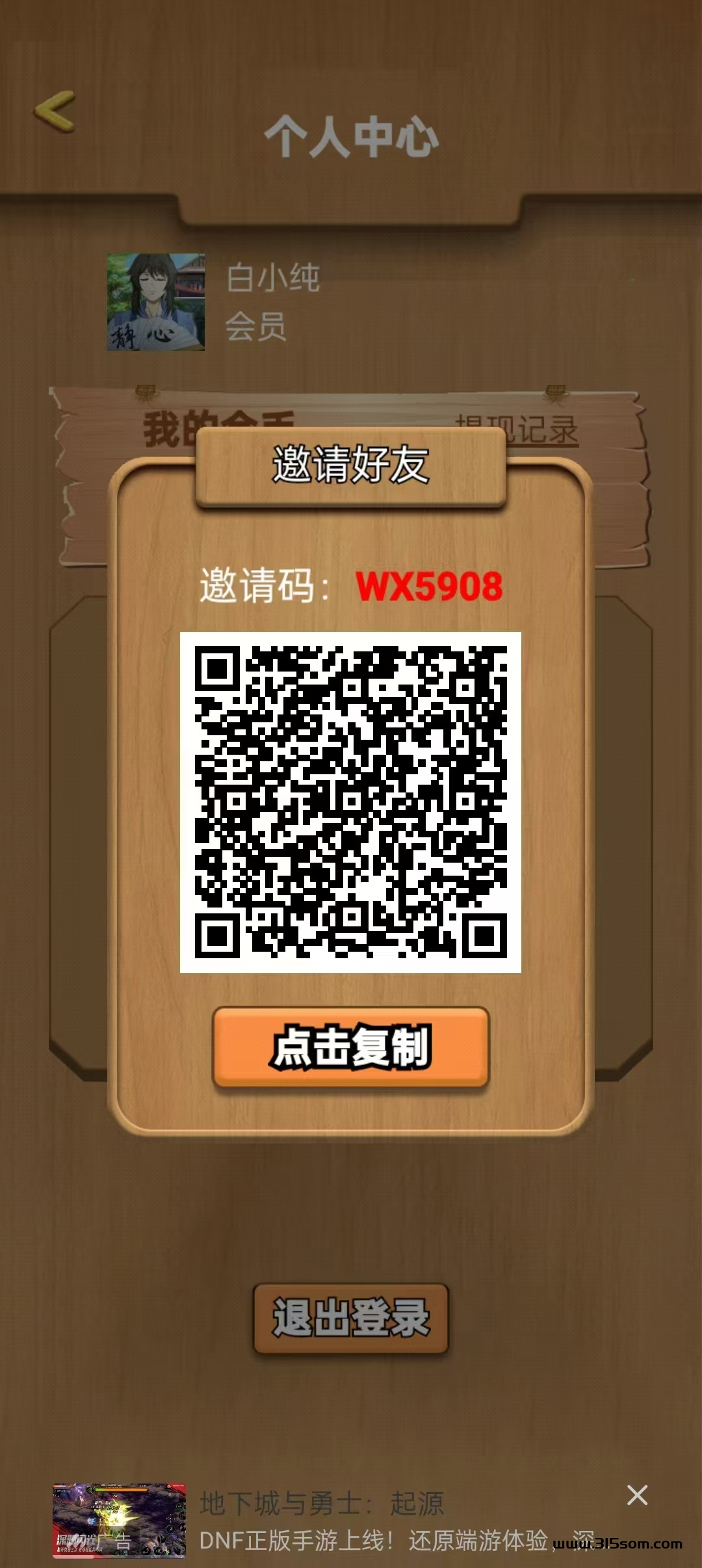 〖连创达人〗 广告钻，零撸天花板，抓紧占位， - 首码项目网-首码项目网