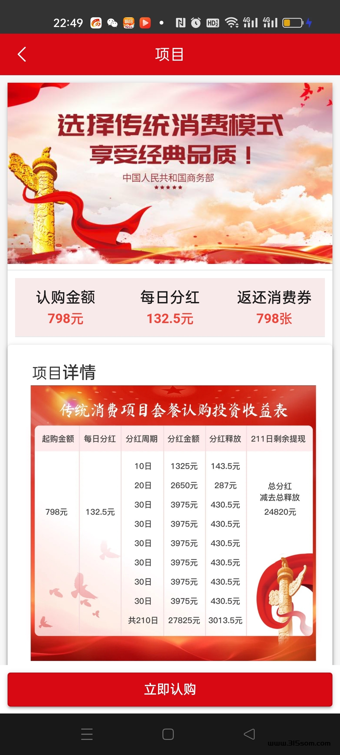 单车变摩托收溢到账 - 首码项目网-首码项目网