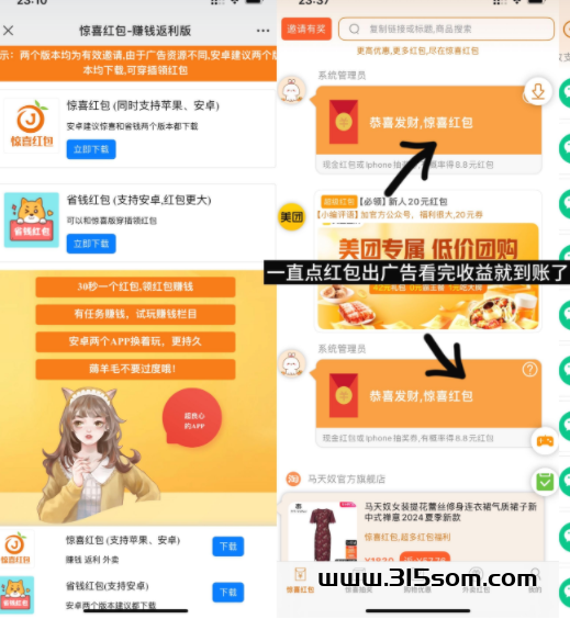 惊喜无限拆红包特色,，首字动打款：拆红包金额达到0.1米后，字动打款到微信！ - 首码项目网-首码项目网