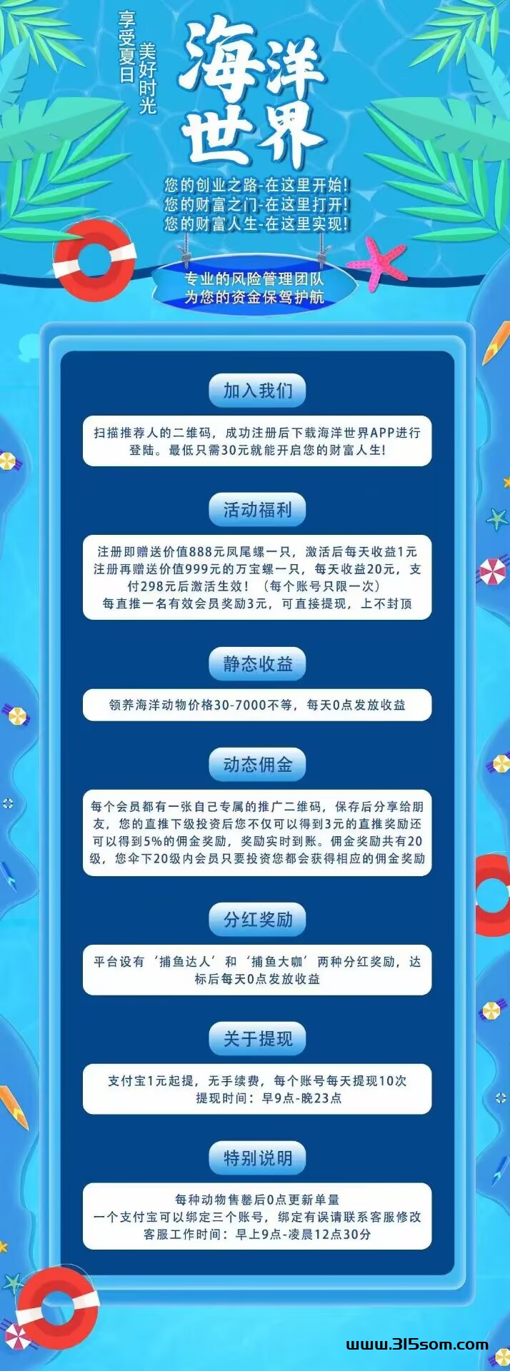 海洋世界爆火项目爆火 - 首码项目网-首码项目网