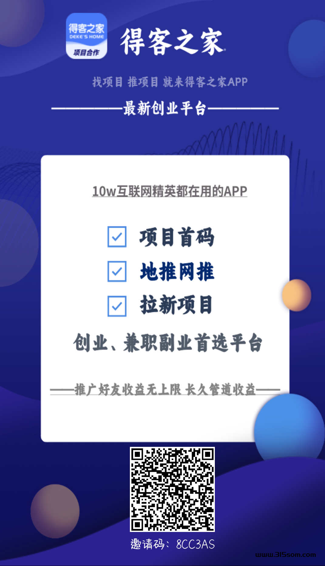 意xiang模式，得客之家出码了 - 首码项目网-首码项目网