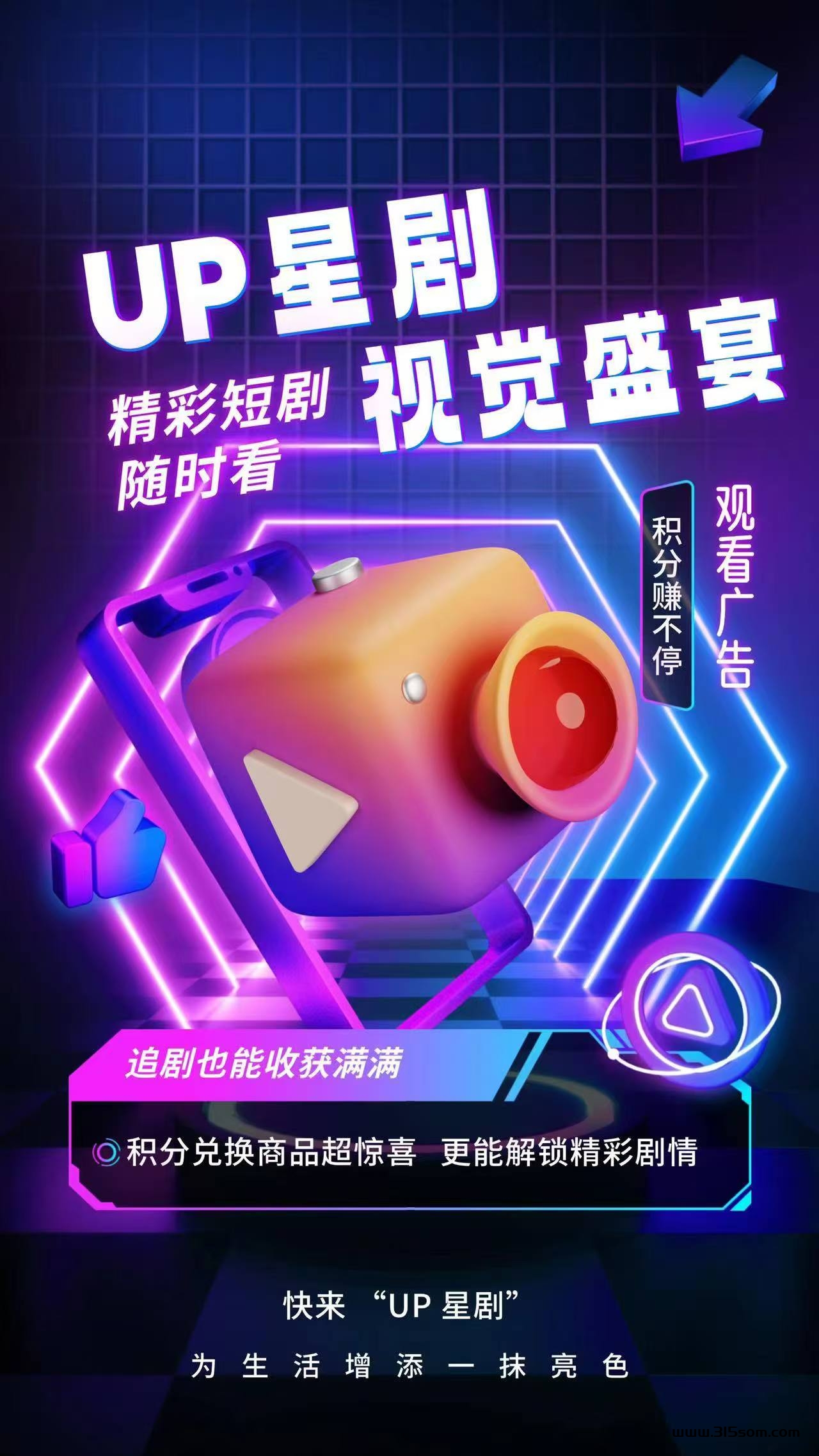 UP星剧全网对接，可零撸，高收溢 - 首码项目网-首码项目网
