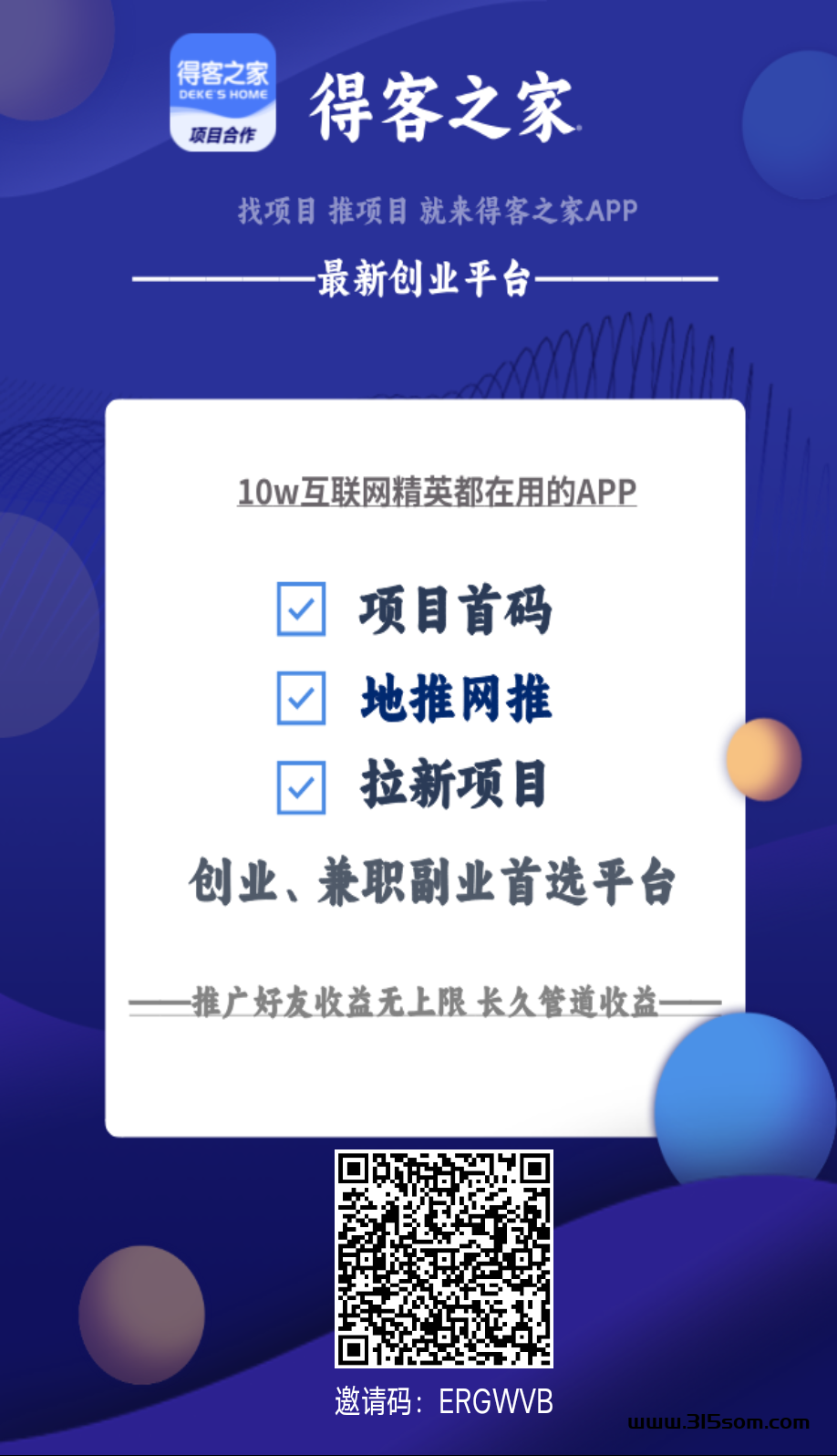 预热已久的得客之家，强心打造流量平台，超高福利的推广机制 - 首码项目网-首码项目网