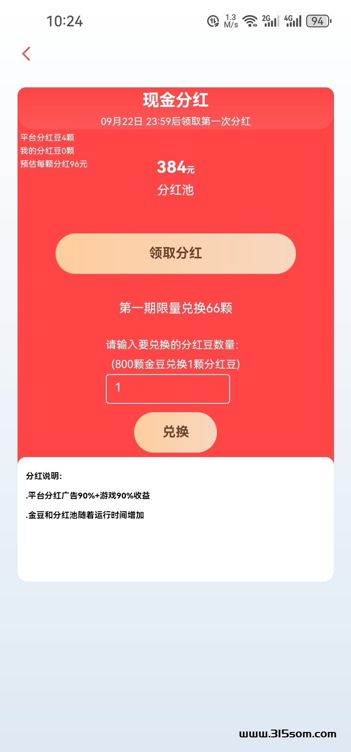 多多有米15-20号内测-零鲁-扶持-包赔 - 首码项目网-首码项目网