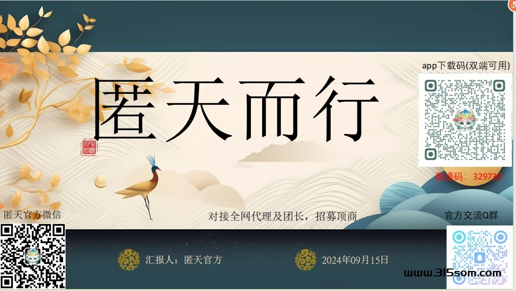 匿天而行 全网稳定战场游戏，17号开启拉新活动，全面推广上线！ - 首码项目网-首码项目网