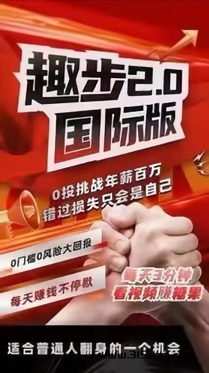 🔥趣步2.0 鼻祖项目回归，秒卖 - 首码项目网-首码项目网