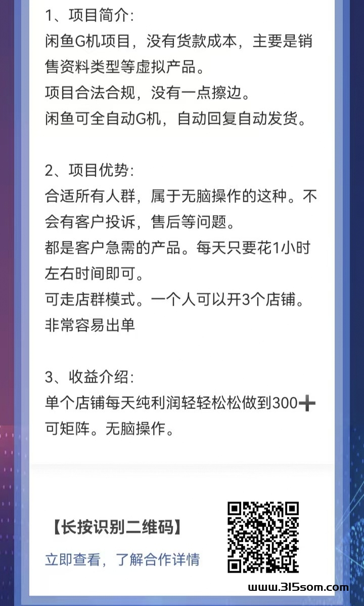 闲鱼字动G机项目，0货款成本，单号日收溢300+，可矩阵放大收溢 - 首码项目网-首码项目网