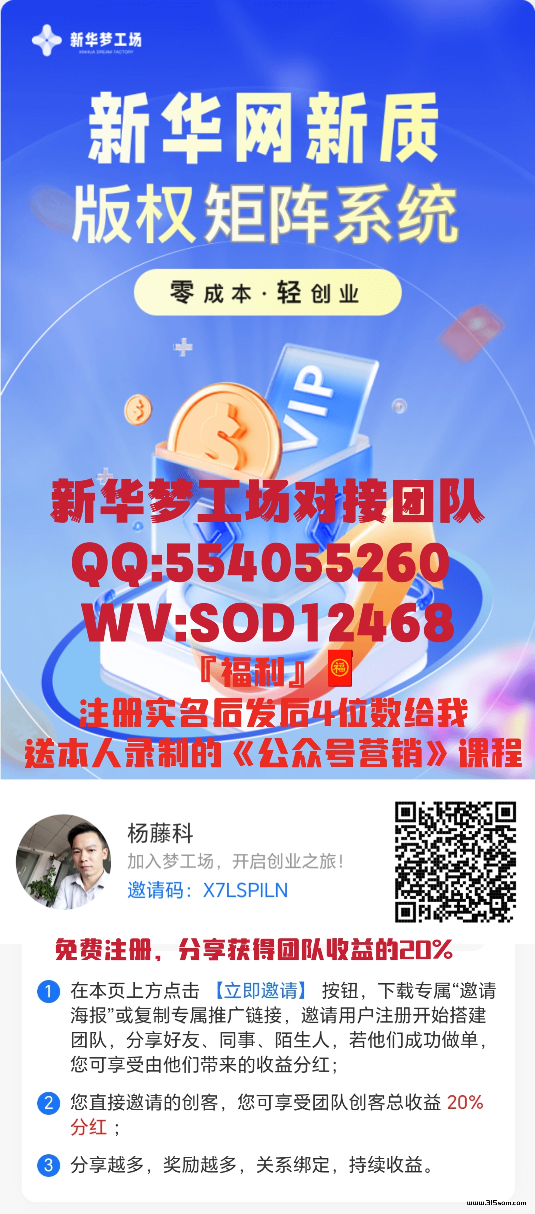 20240920203545786-最新推广码