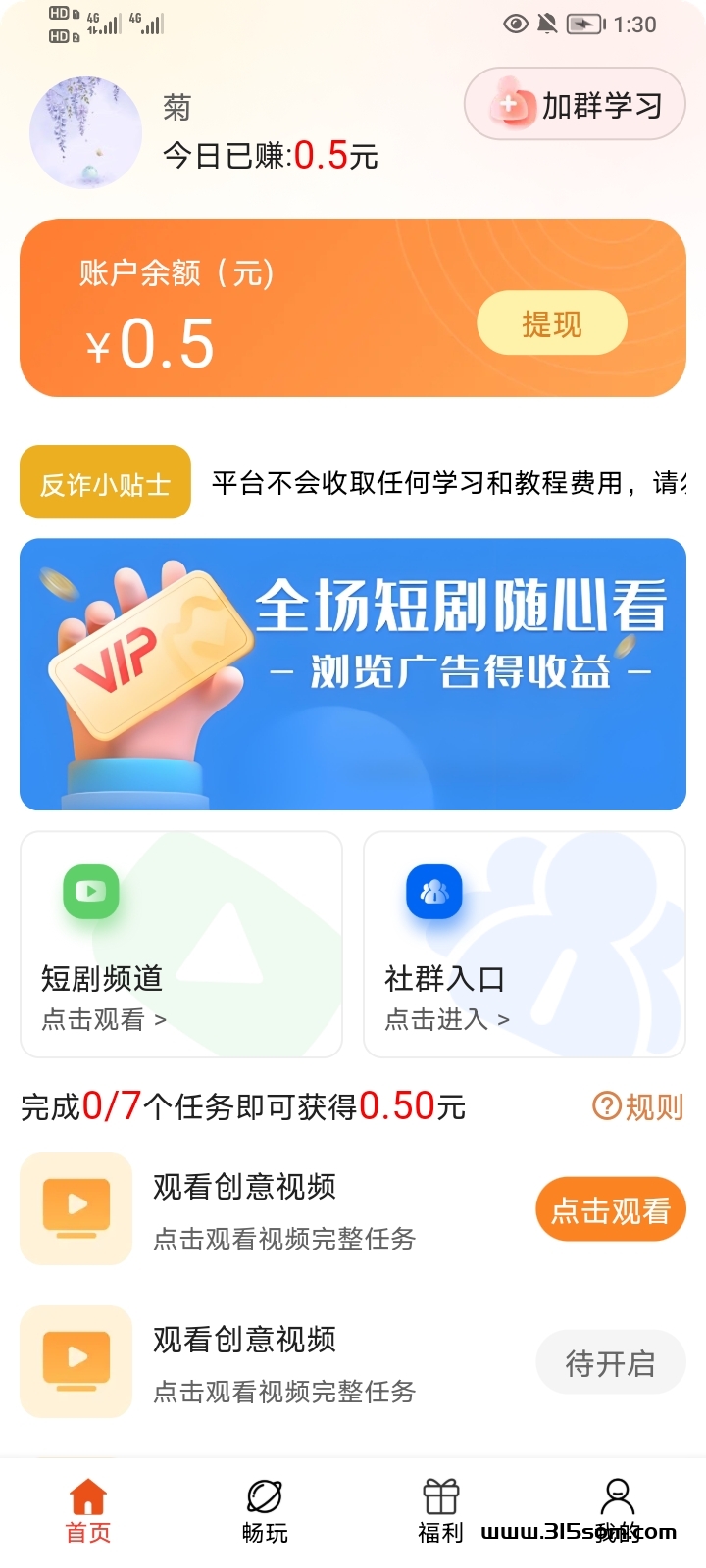 赏金猎人看广告浏览广告得收溢 - 首码项目网-首码项目网