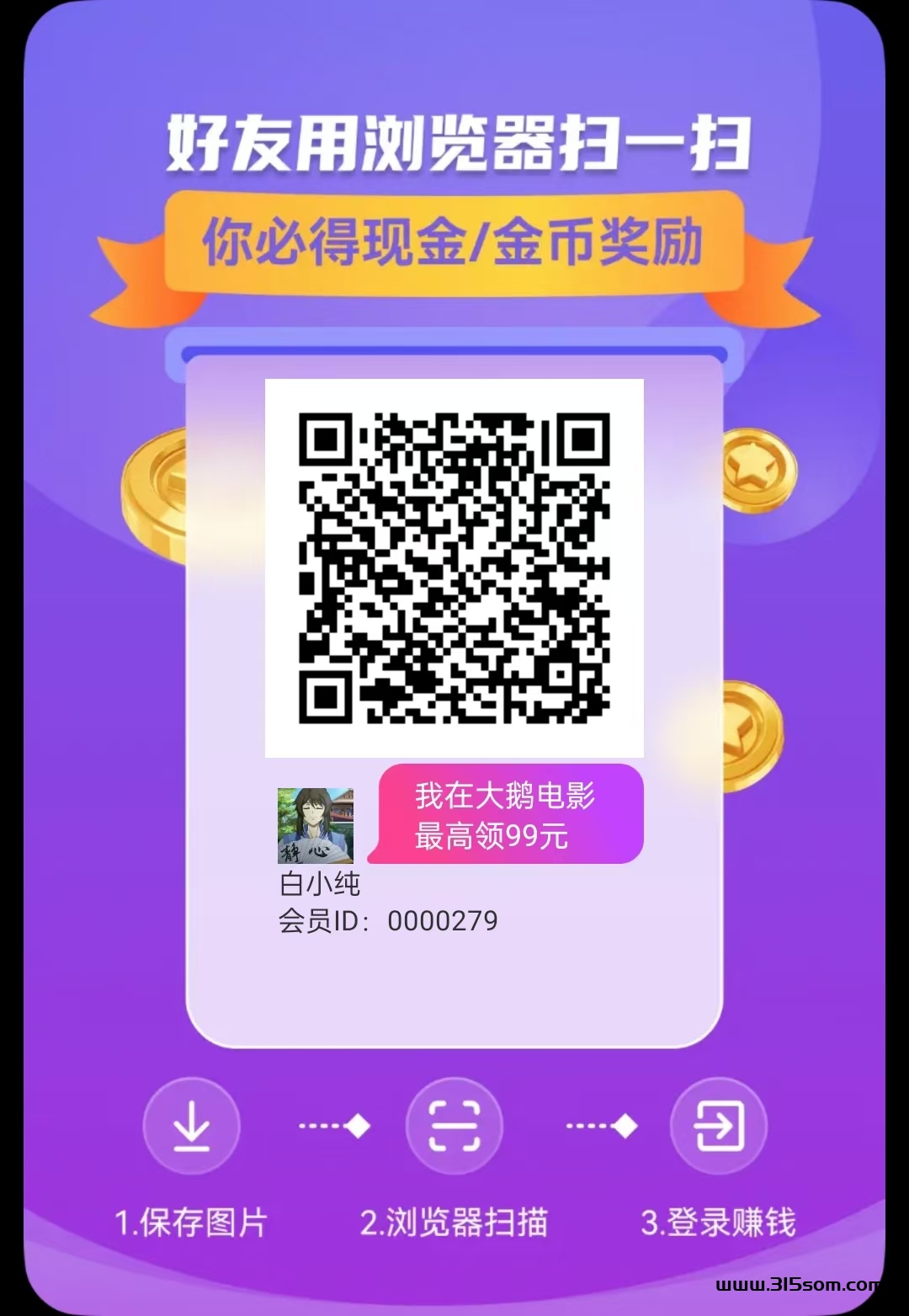 大鹅影视零撸首码，看广告钻米抓紧布局收溢高， - 首码项目网-首码项目网