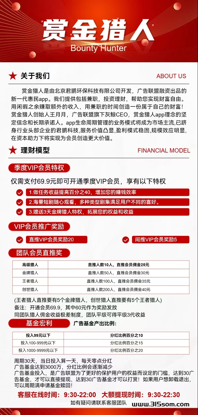 赏金猎人，25号上线，现在可每天0撸5米，满30提现。有兴趣可看看 - 首码项目网-首码项目网
