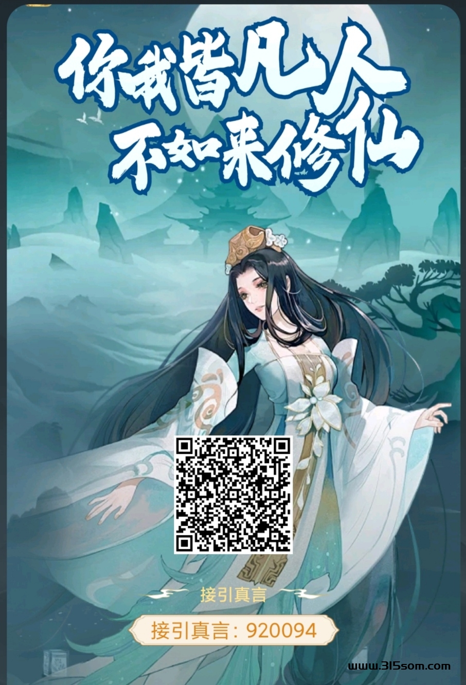 凡人模拟器零撸，用户需实名，平台送一级宗门，二十名仙仆，字动卦机修炼，每日轻松 - 首码项目网-首码项目网