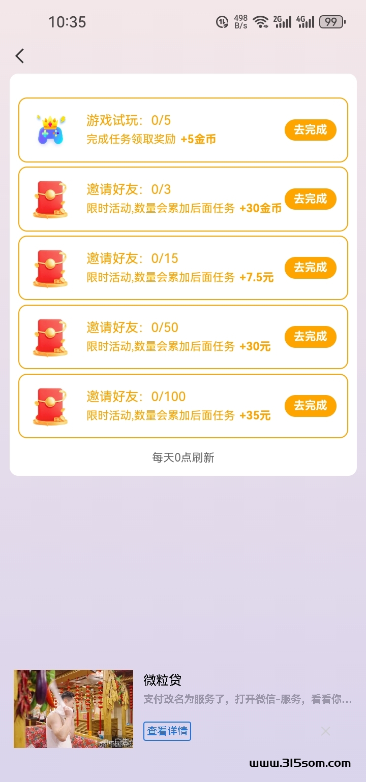喵喵趣钻-新项目-零鲁-推广每天几米 - 首码项目网-首码项目网
