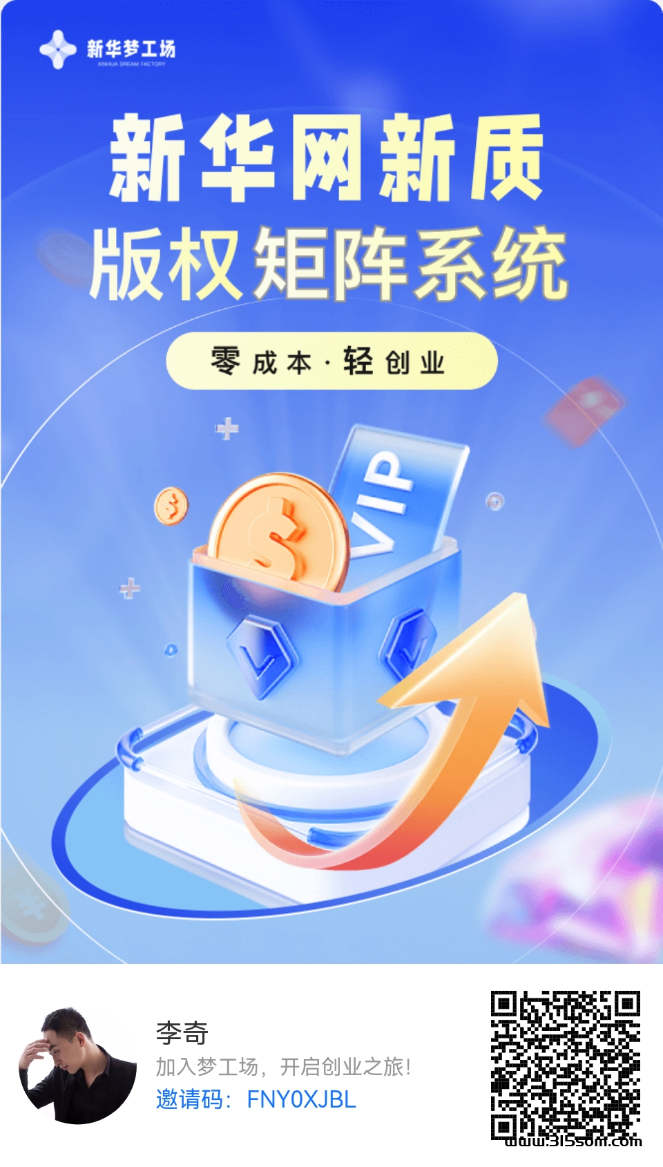 新华梦工厂首码推荐，变现体系，玩法讲解 - 首码项目网-首码项目网
