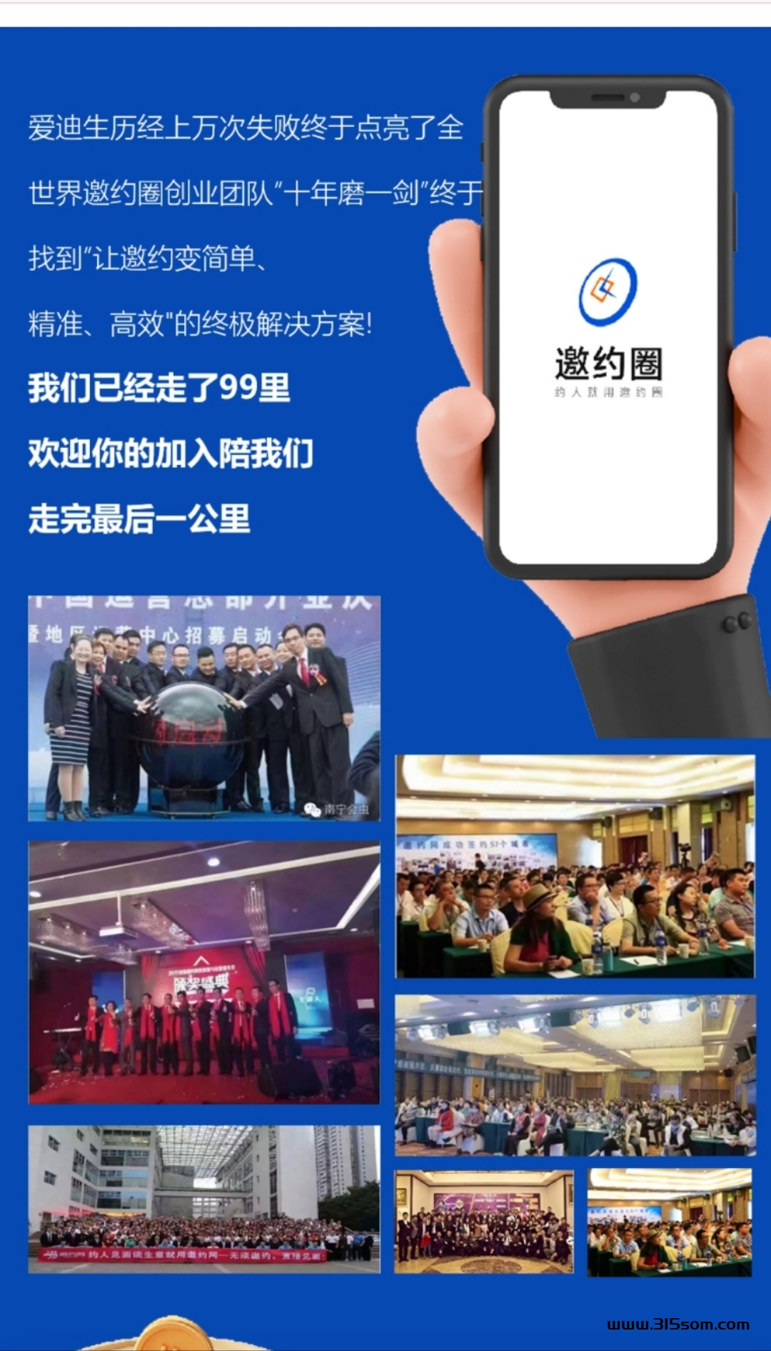 邀约圈，赴约就能钻米 - 首码项目网-首码项目网