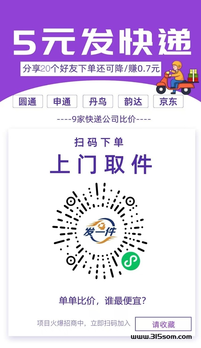 发一件首码上线，收费快递cps全新平台！ - 首码项目网-首码项目网