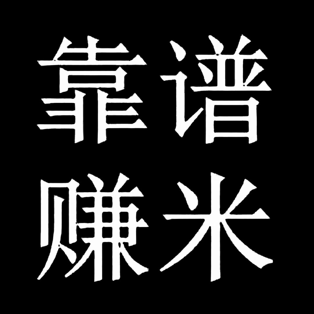 纯零撸【视频号卦机】无需担心风险 - 首码项目网-首码项目网