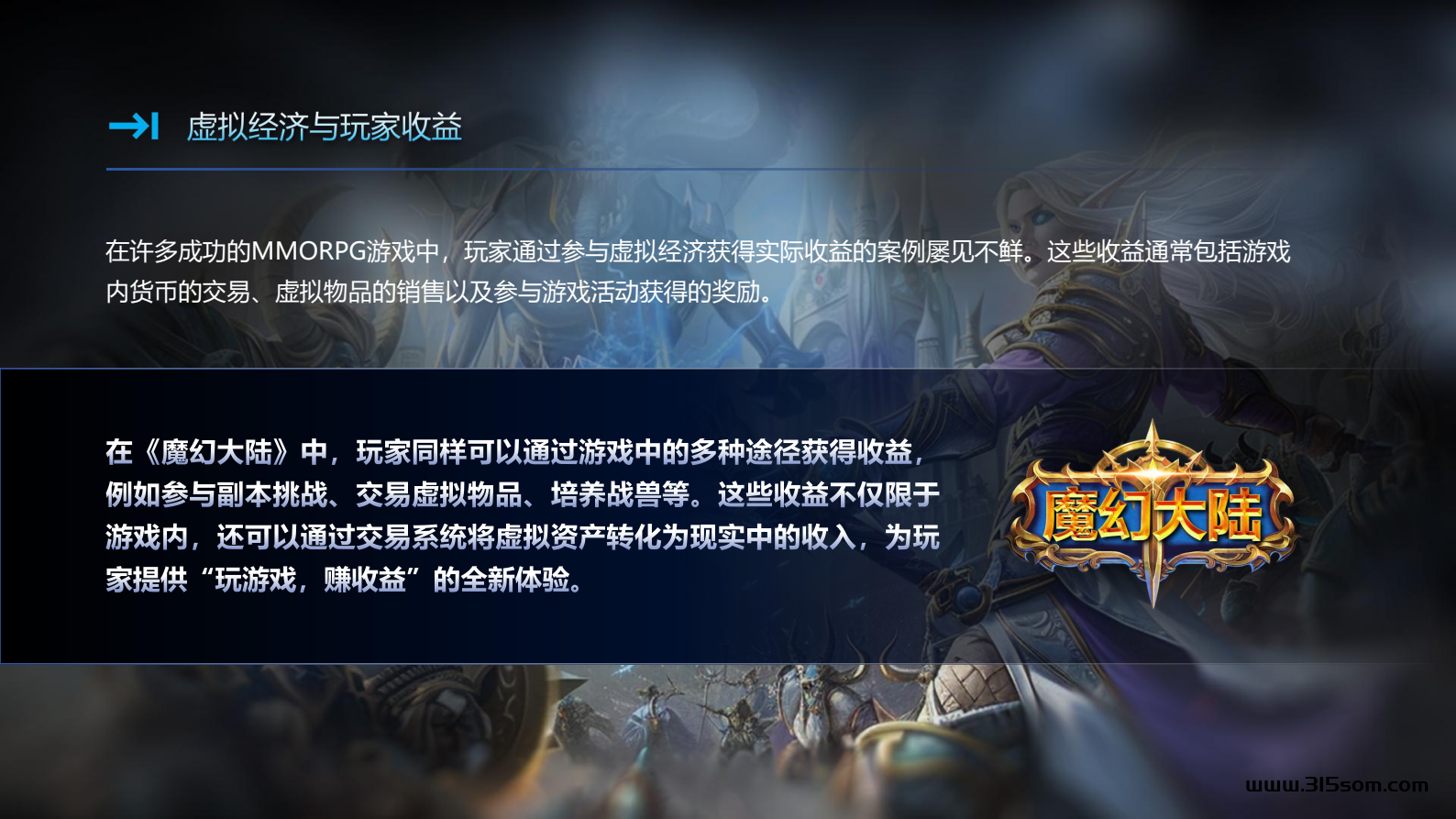 《魔幻大陆》首码对接。打金钻米时代！ - 首码项目网-首码项目网