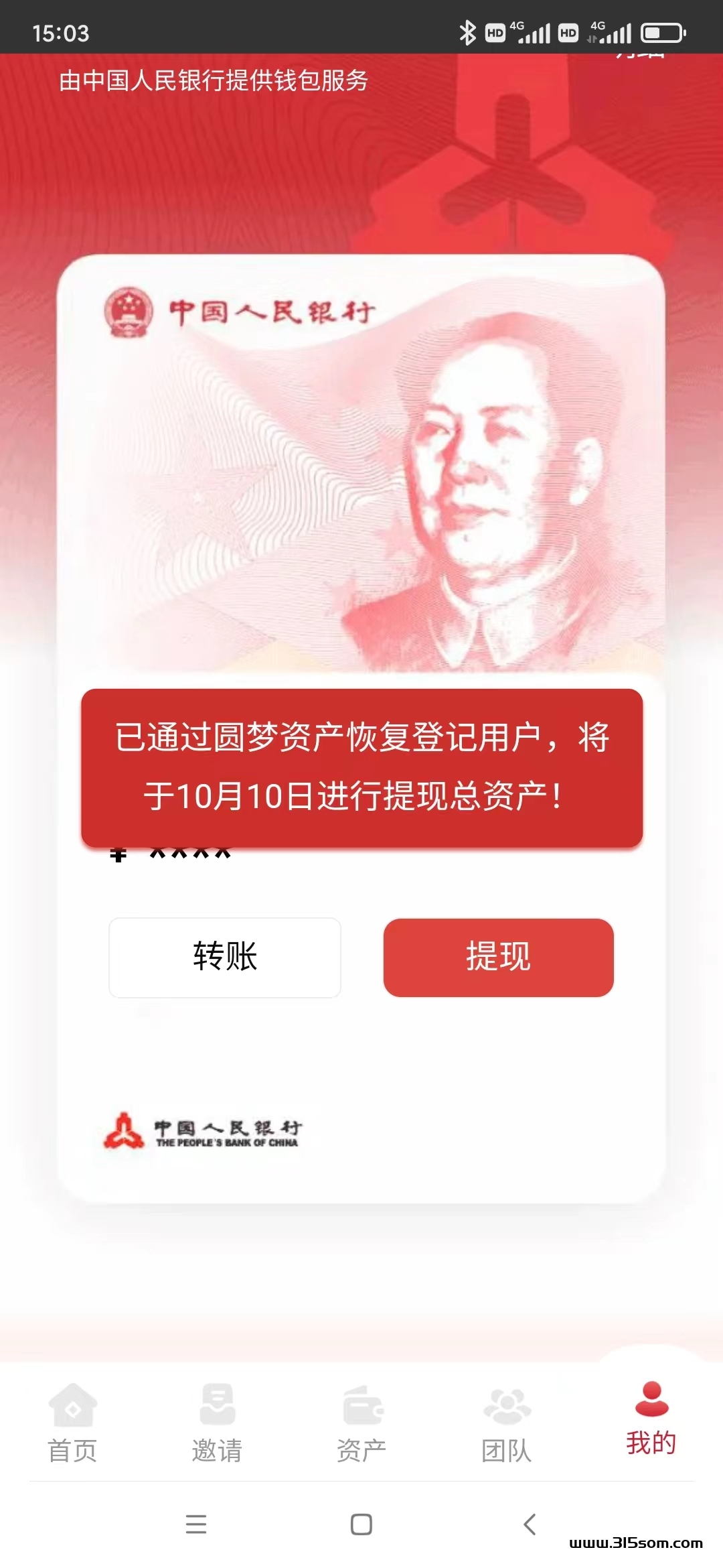 圆梦资产登记10日发放 - 首码项目网-首码项目网
