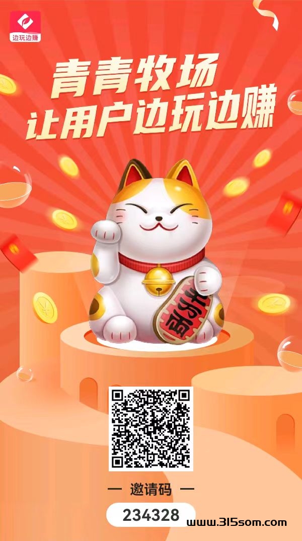 青青牧场，最强零撸，目前1000米宝可以出售6米左右，官方群有人收，一个分红点最高已经18米多了 - 首码项目网-首码项目网