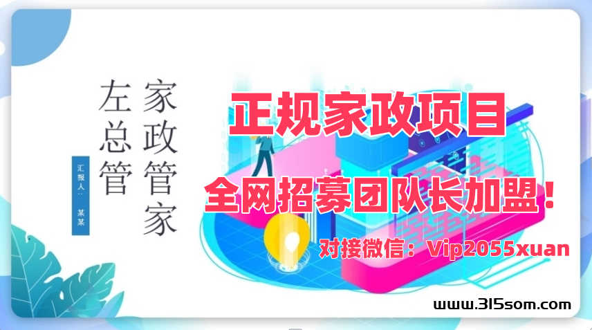 ”左管家”错过58同城，支付宝，淘宝，一个创业的机会，千万别错过一个捡米的机会 - 首码项目网-首码项目网