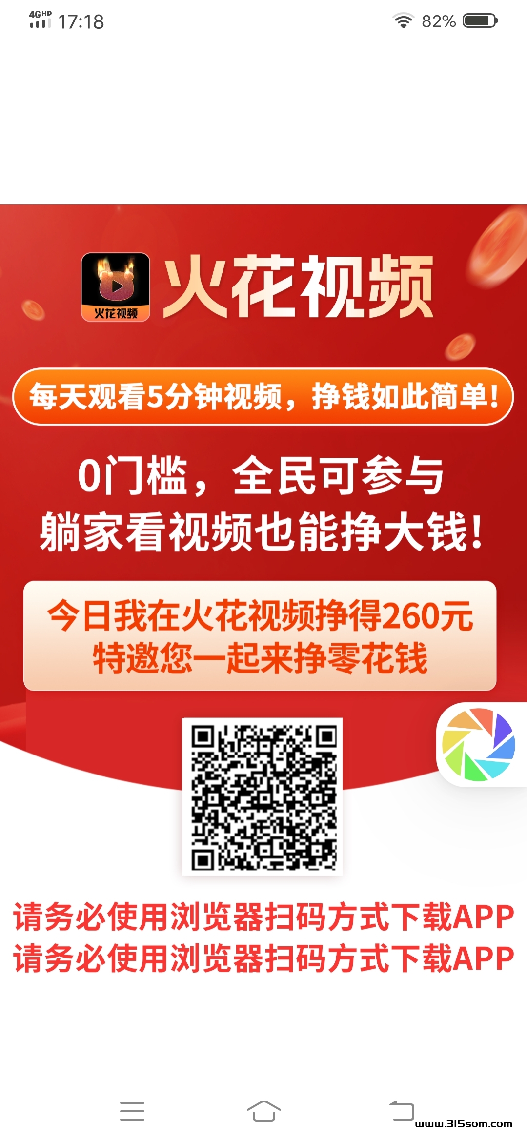 刚出【火花视频】0撸平台，每滑动一个视频有米0.05～0.1米，每天30个视频1.5-2米，推广无限代收溢 - 首码项目网-首码项目网