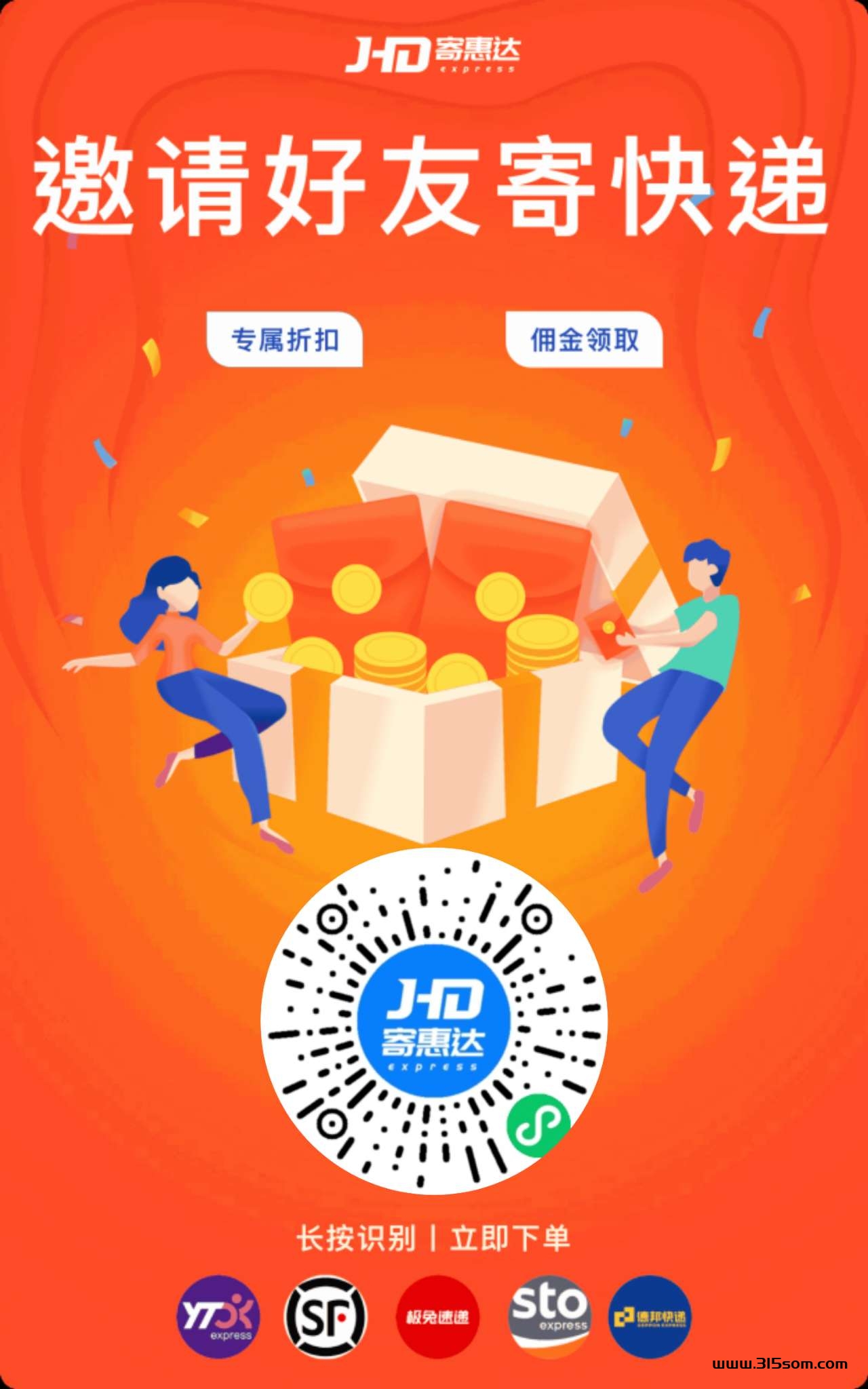 vx小程序，寄件超便宜 - 首码项目网-首码项目网