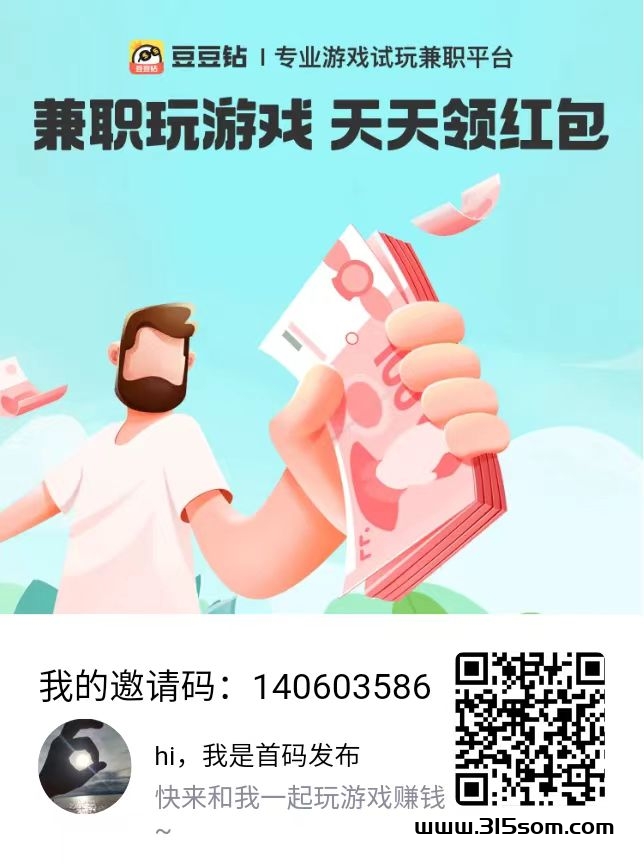 豆豆钻：游戏试玩兼值平台，零撸日钻几十，轻松不费力！ - 首码项目网-首码项目网