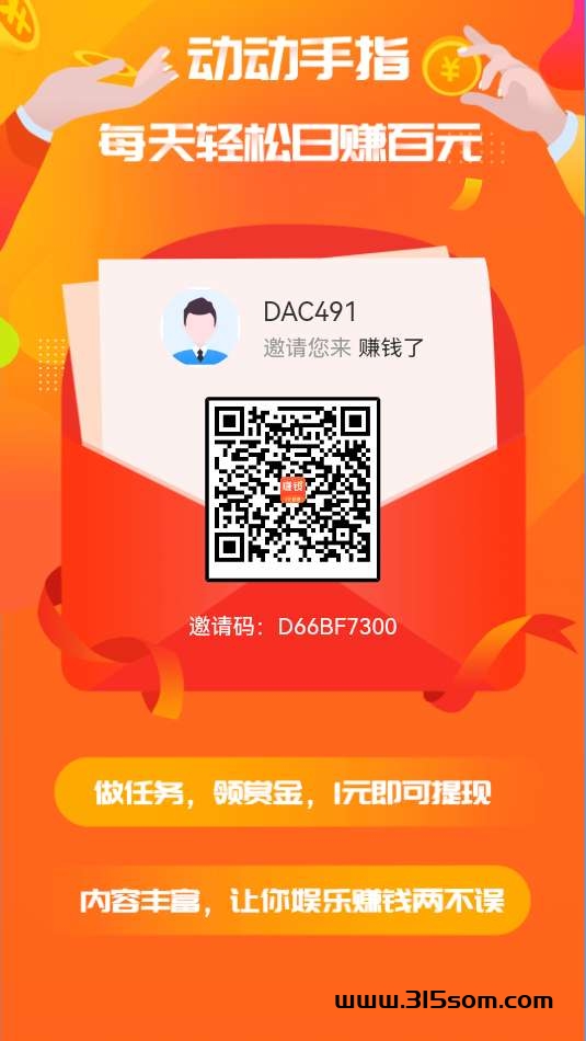 趣闲钻-钻米了.可以发同平台，有着独特的任务板块和游戏板块同时收溢-每天轻轻松松钻米 - 首码项目网-首码项目网