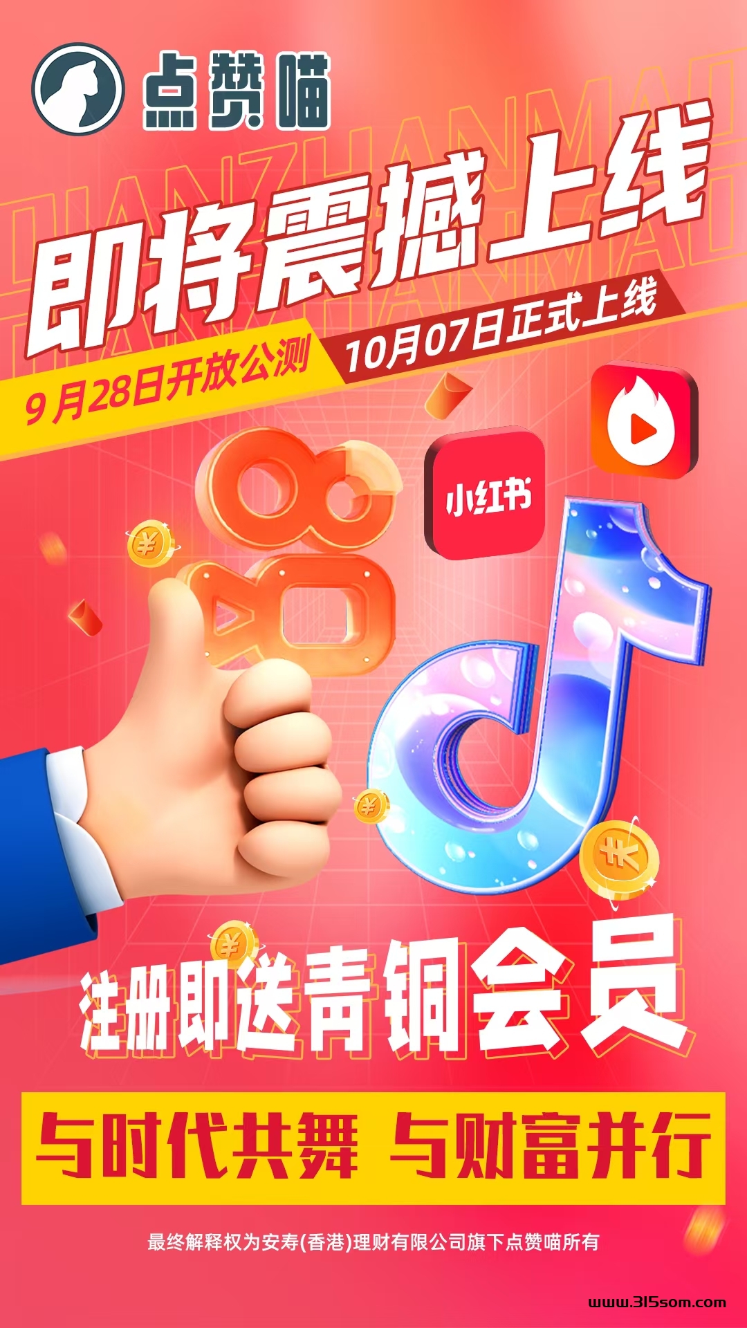 点赞喵爆火项目爆火项目 - 首码项目网-首码项目网