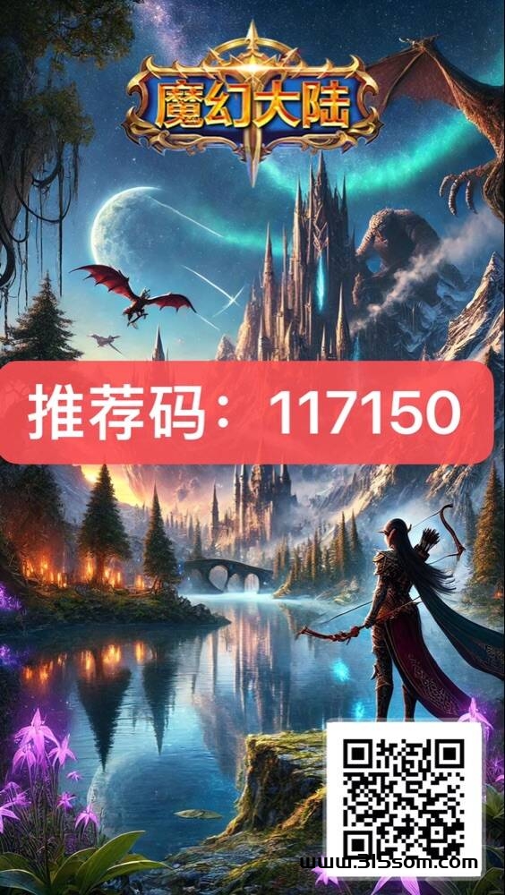 魔幻大陆扶持直推20米+无限代10（99米日钻6.9米）直推5代（管道收溢） - 首码项目网-首码项目网