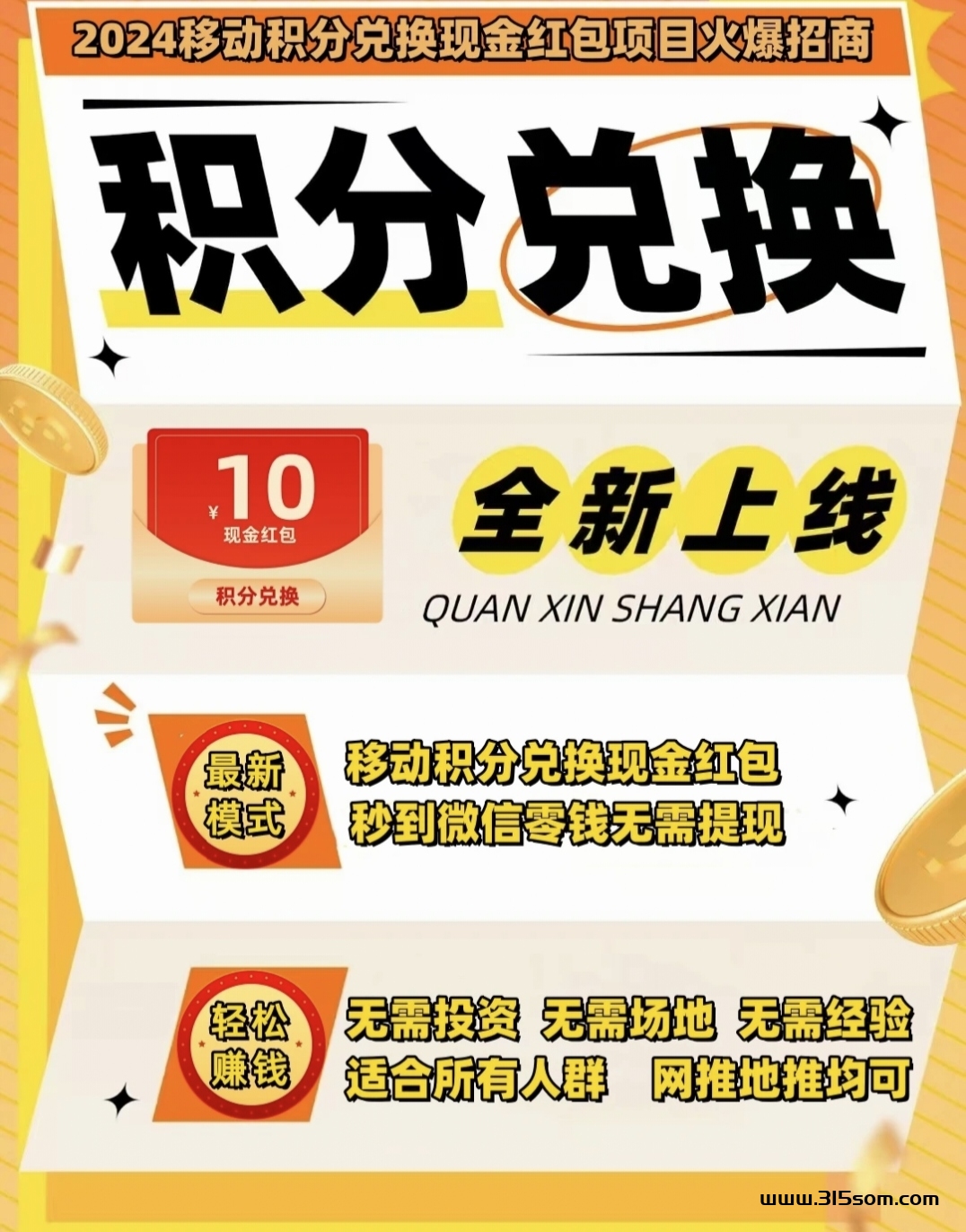 中国移动。积分。免费兑换现金一天1000多 - 首码项目网-首码项目网