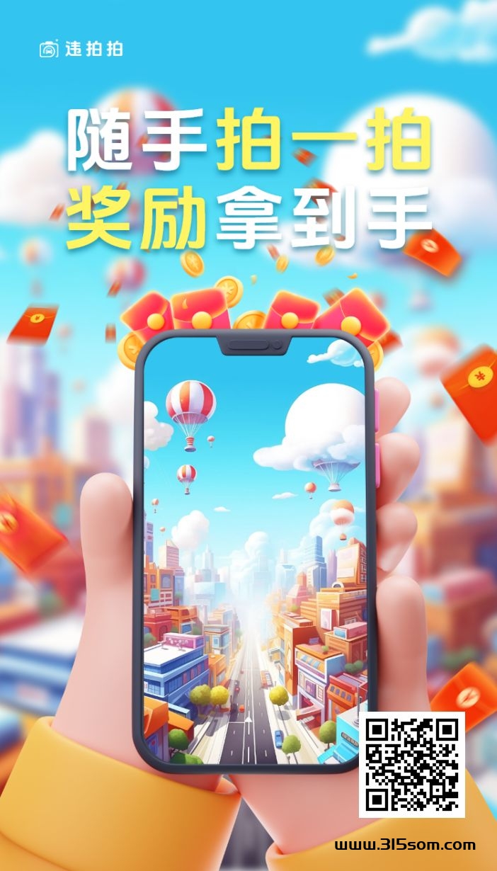 拍拍照片就有米 每天无上限 - 首码项目网-首码项目网