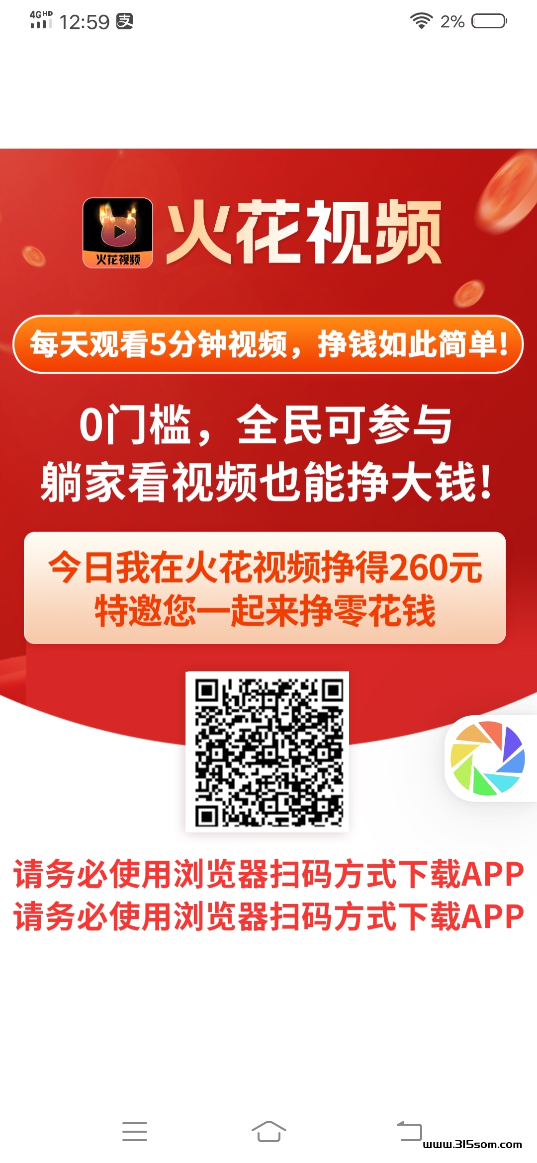 刚出【火花视频】0撸 刷视频钻米，每滑动一个视频有米0.05～0.1米 - 首码项目网-首码项目网