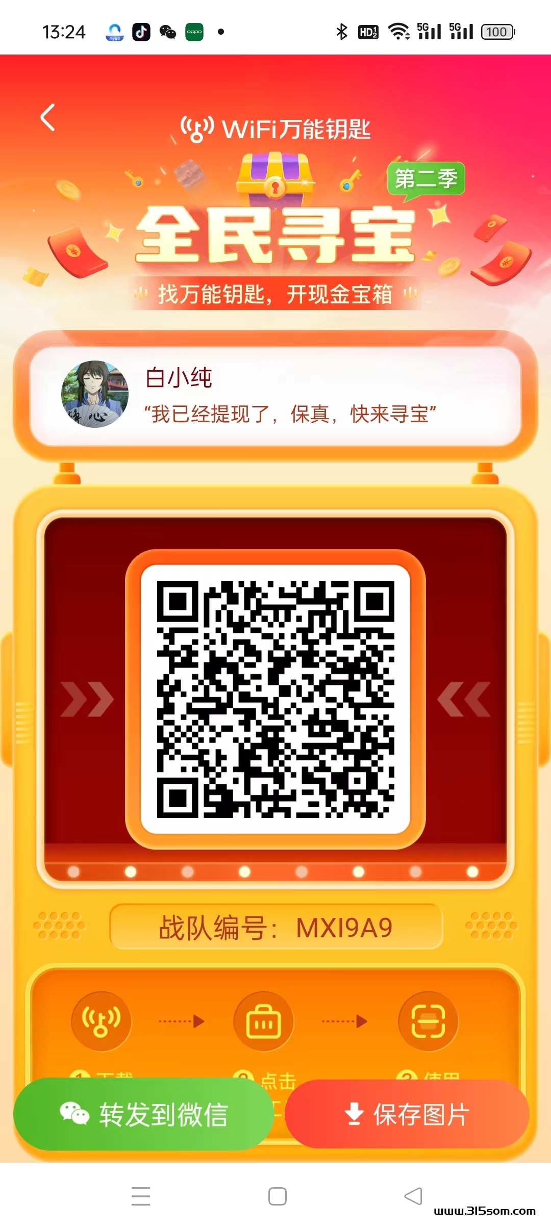 〖万能钥匙开宝箱〗，刚出，0撸每日做任务拿钥匙开箱。 - 首码项目网-首码项目网