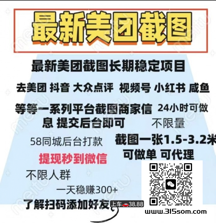 最新美团截图长期稳定项目，2.5一单一天稳钻300+​ - 首码项目网-首码项目网
