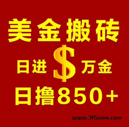 科宝淘金钻美金实现财富自由，懂行的进来。 - 首码项目网-首码项目网