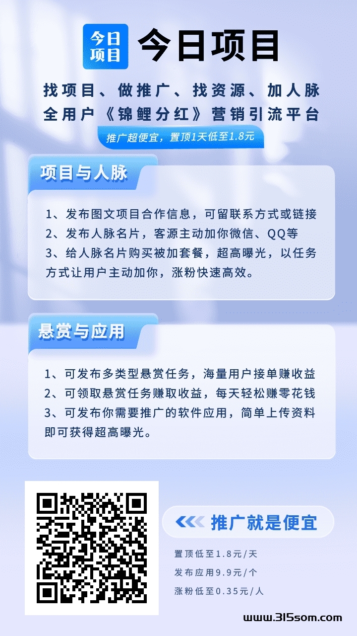 今日项目 全网首发 - 首码项目网-首码项目网