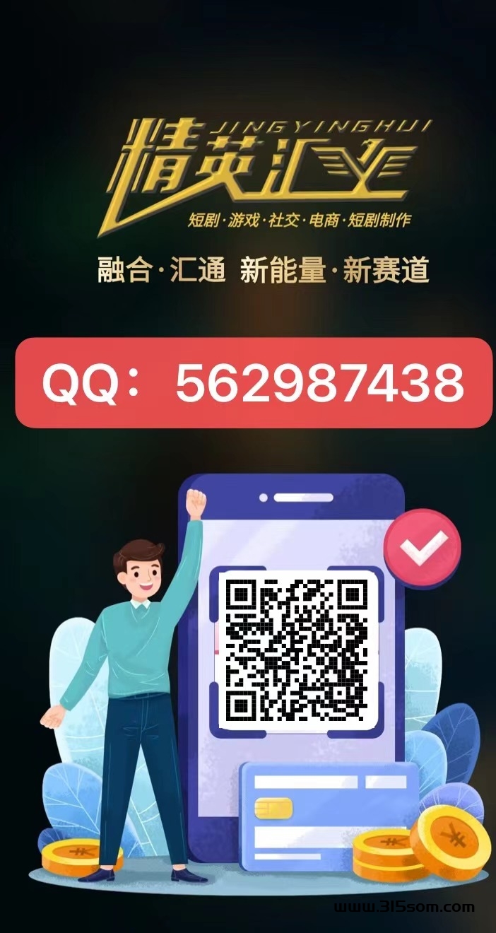 精英汇跨年大盘（互驻+卷轴）一手对接散户.团长（政策扶持）精英汇YJH - 首码项目网-首码项目网