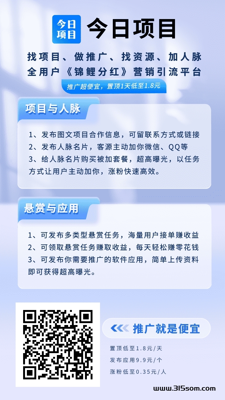 今日项目免费推项目神器+高曝光率+锦鲤芬红！ - 首码项目网-首码项目网