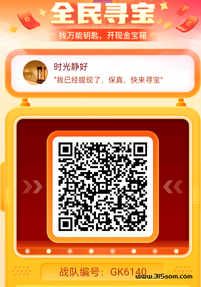 万能钥匙APP:火爆战队玩法，纯零撸大平台稳定 - 首码项目网-首码项目网