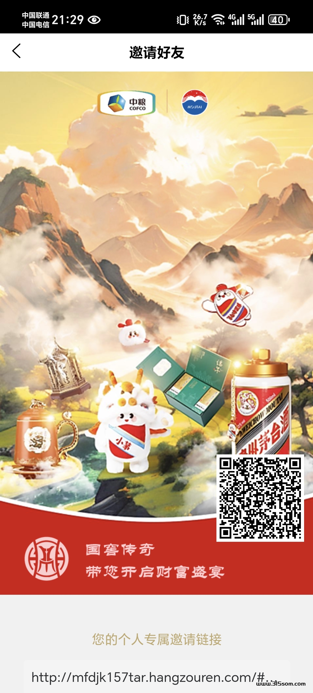 零撸茅台，值得拥有 - 首码项目网-首码项目网