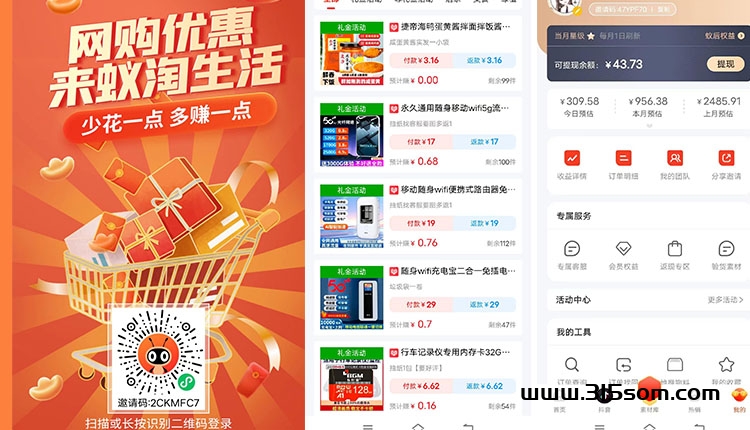 蚁淘免费撸实物不推广每天最少也能钻10+ - 首码项目网-首码项目网