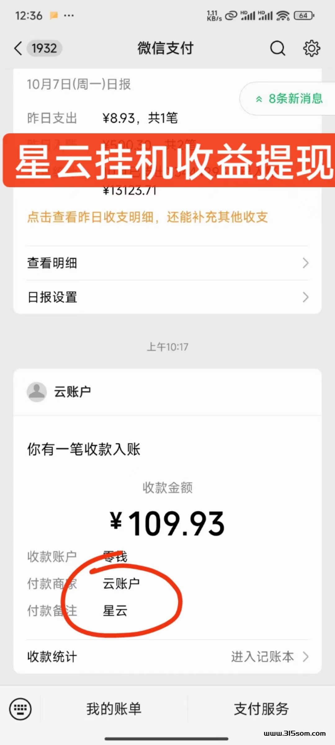 星云卦机，暴力长久零撸，上车必钻 - 首码项目网-首码项目网