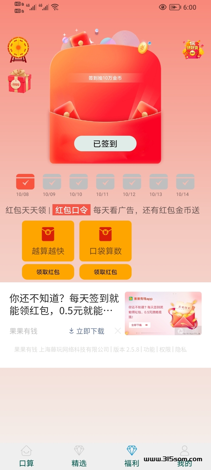 口袋算数极版 - 首码项目网-首码项目网