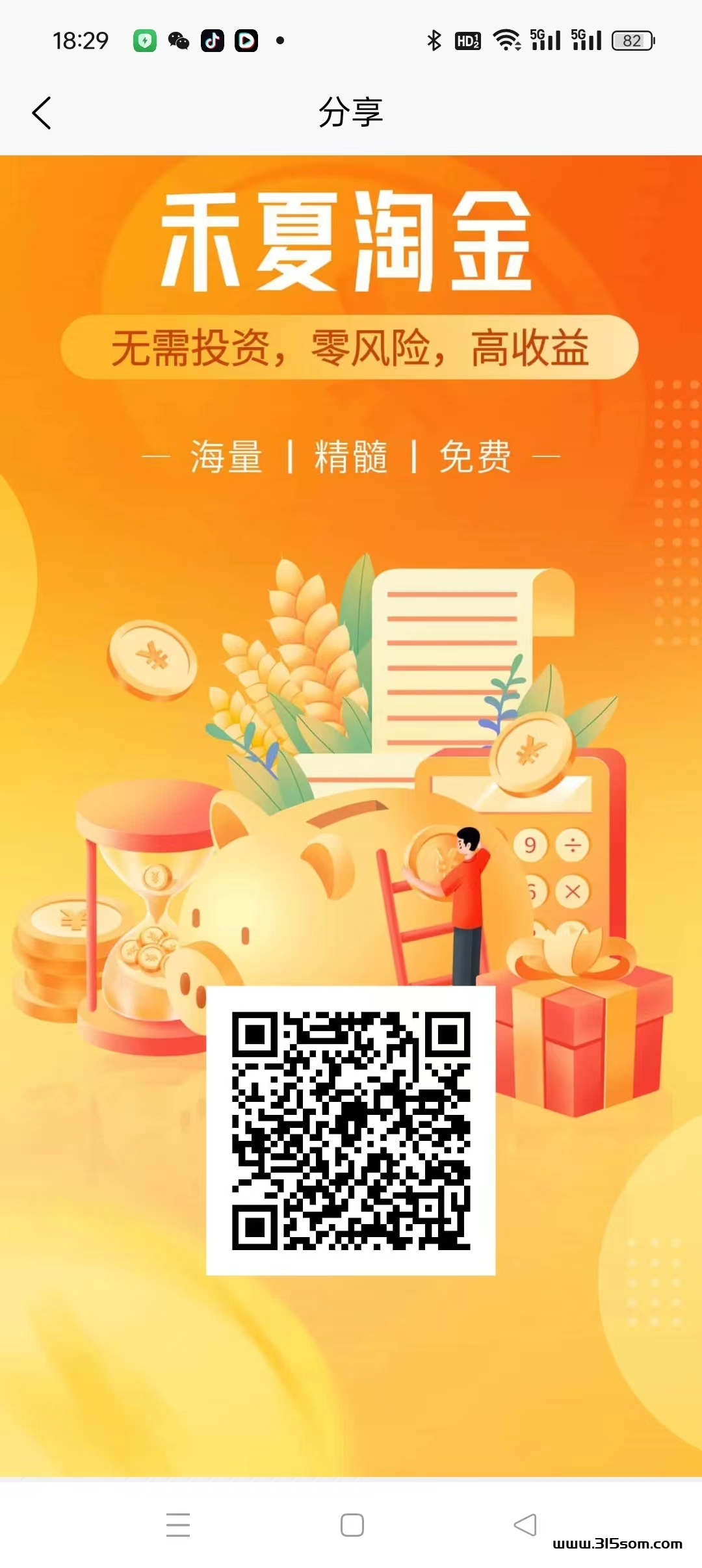 《禾夏淘金》米宝芬宏内测嗦粉，零撸天花板，抓紧布局。 - 首码项目网-首码项目网