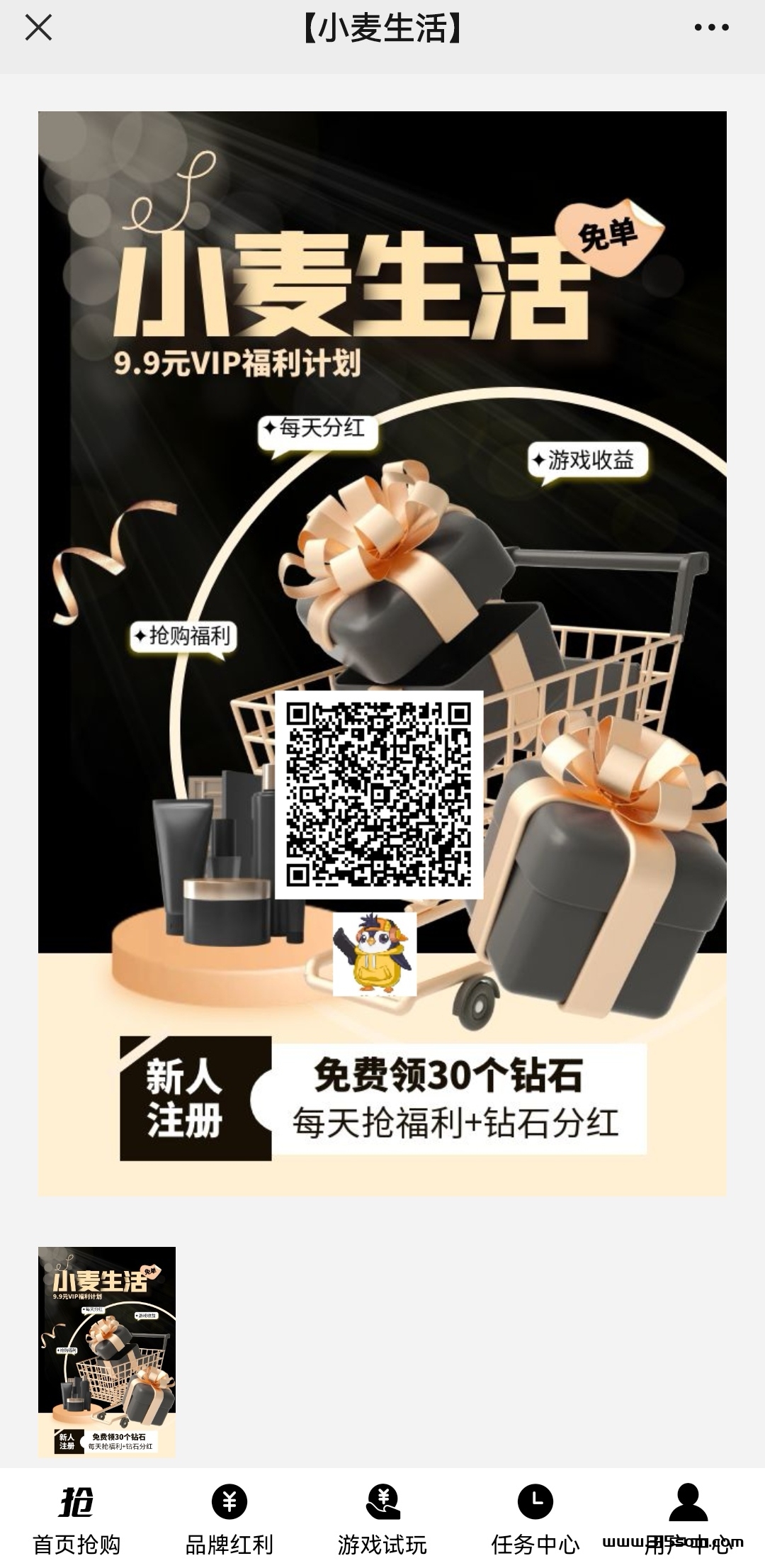 小麦生活首码刚出一秒 - 首码项目网-首码项目网