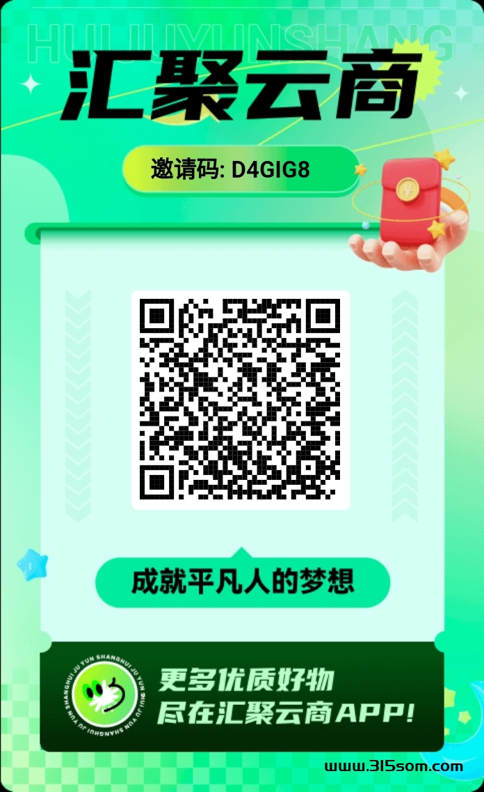 汇聚云商首码上线，蚁丛模式。 - 首码项目网-首码项目网